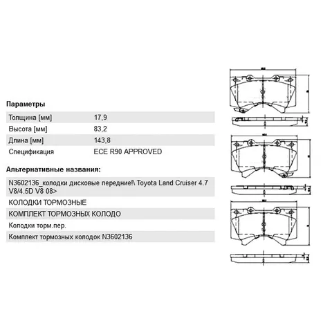 Колодки тормозные передние NIPPARTS N3602136