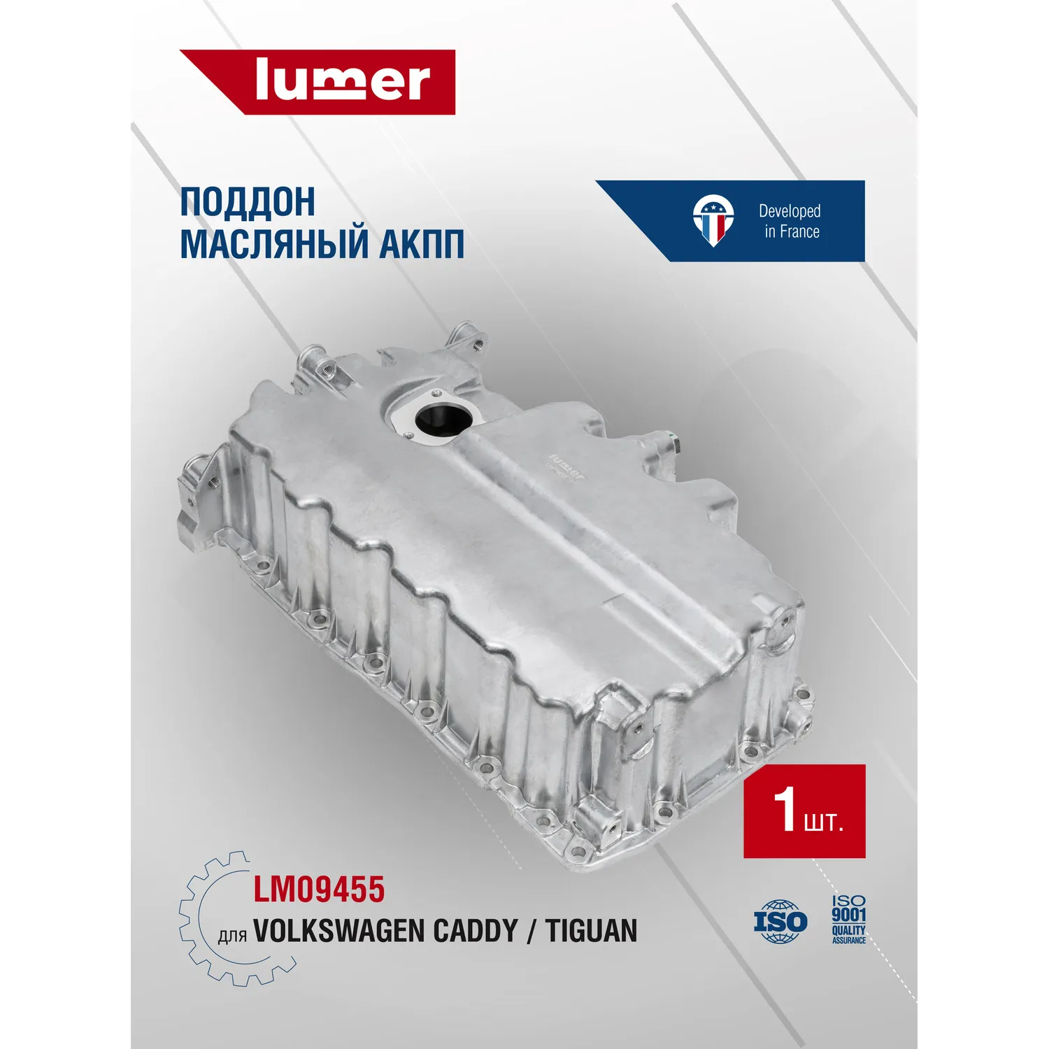 Масляный поддон Volkswagen Caddy , Volkswagen Tiguan Lumer LM09455