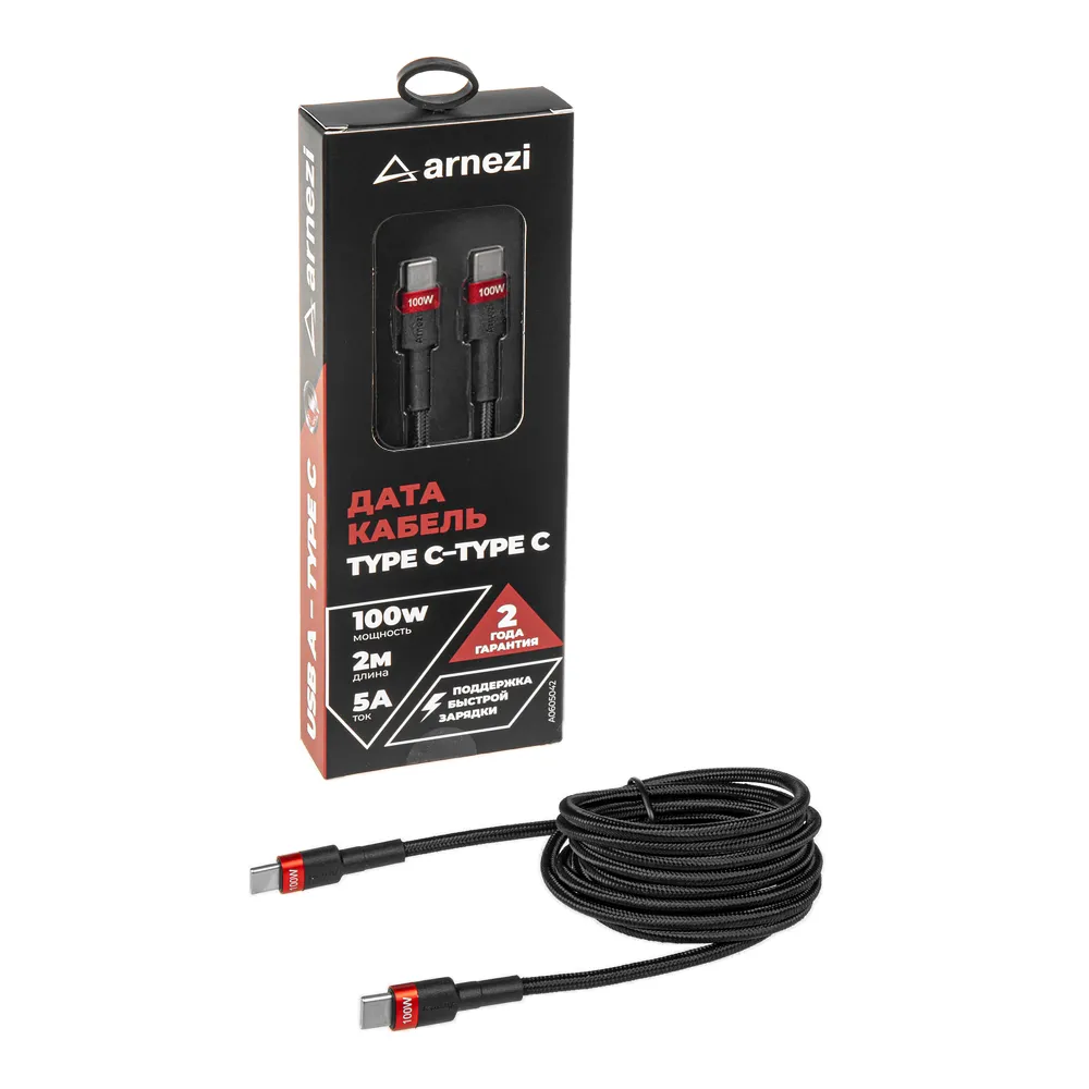 Дата-кабель Type C - Type C (2м, 5A, 100W) быстрая зарядка, в оплетке ARNEZI A0605042