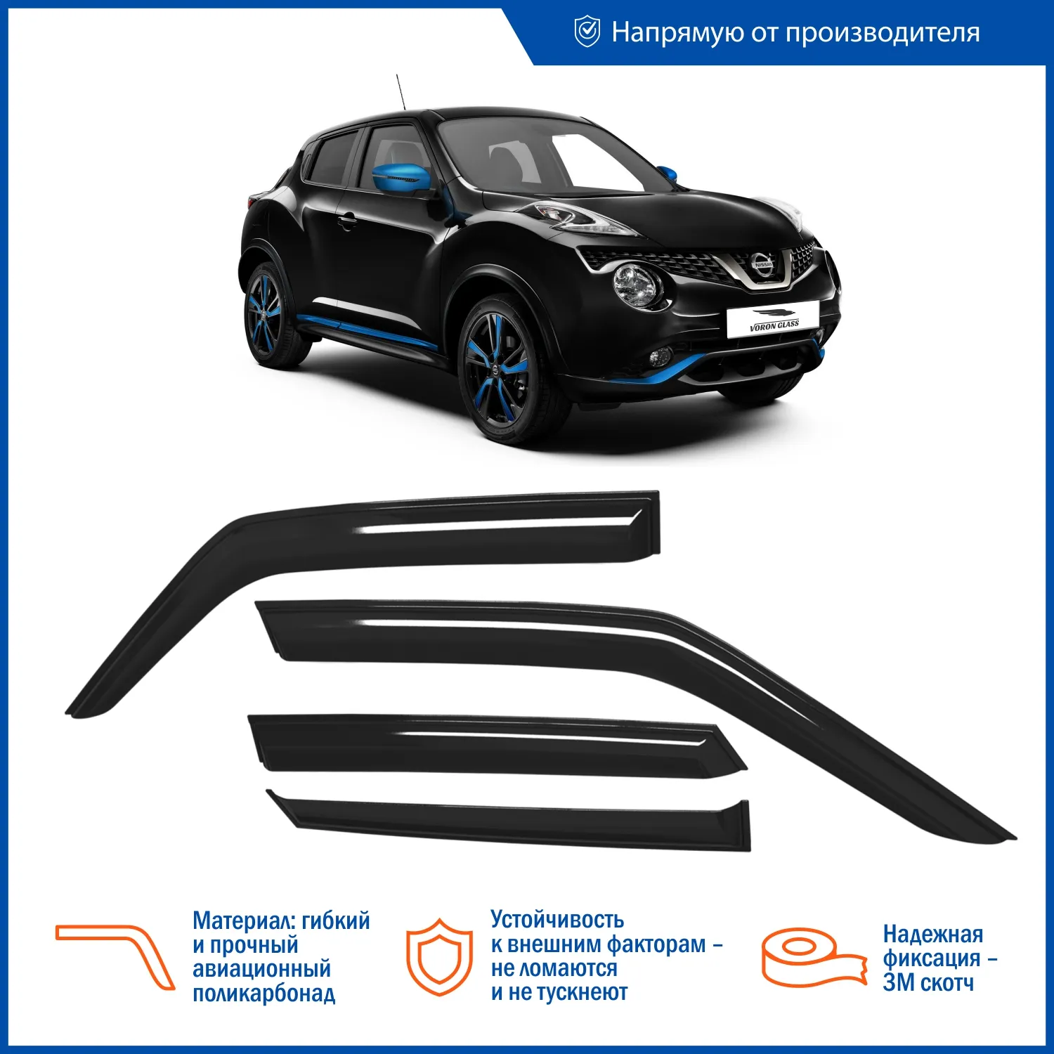Дефлекторы накладные NISSAN Juke 10-> (к-т 4шт) VORON GLASS DEF00298