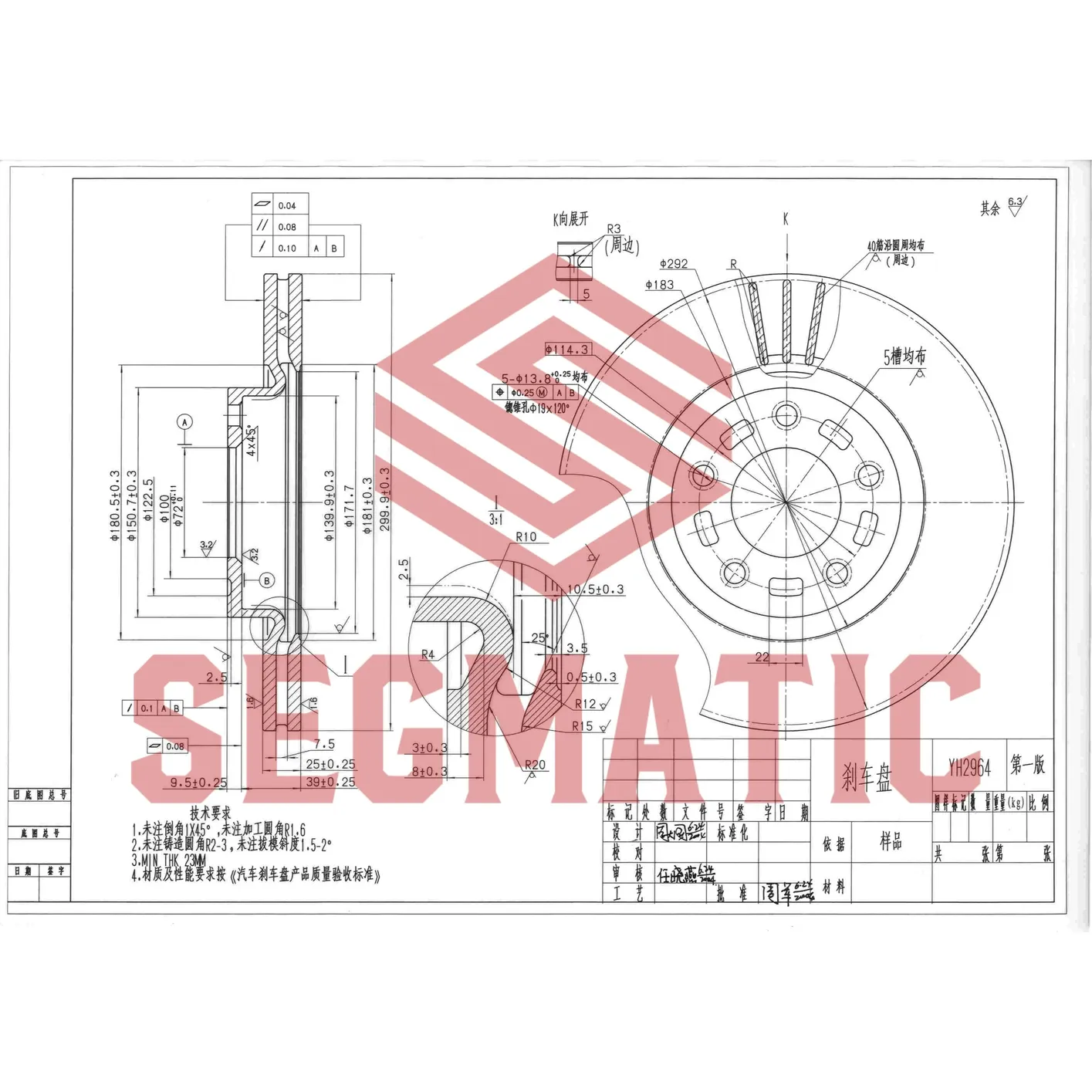 Диск тормозной MAZDA 3/5 2.0 05- передний SEGMATIC SBD30093297