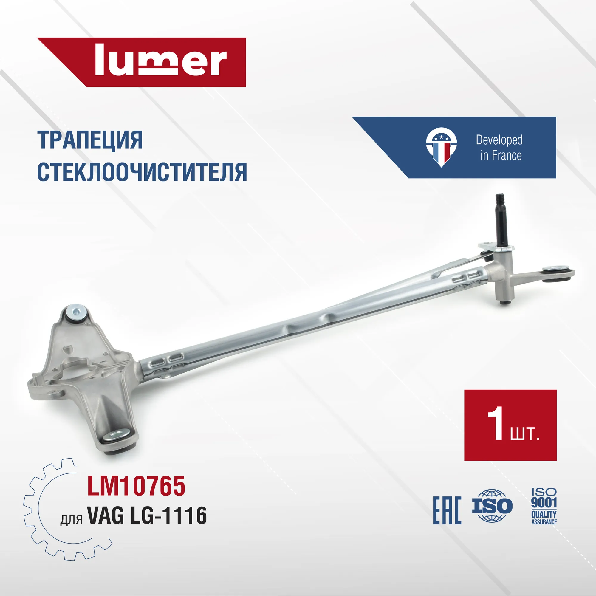 Трапеция стеклоочистителя VAG Lumer LM10765