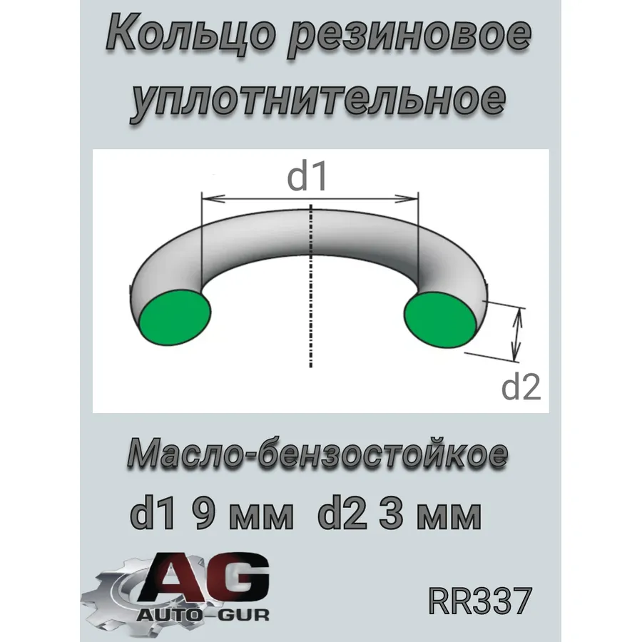Кольцо уплотнительное 93 ЧЕХИЯ РТИ Toyota 9030108020 / Man 06.56936-0459 Auto-GUR RR337