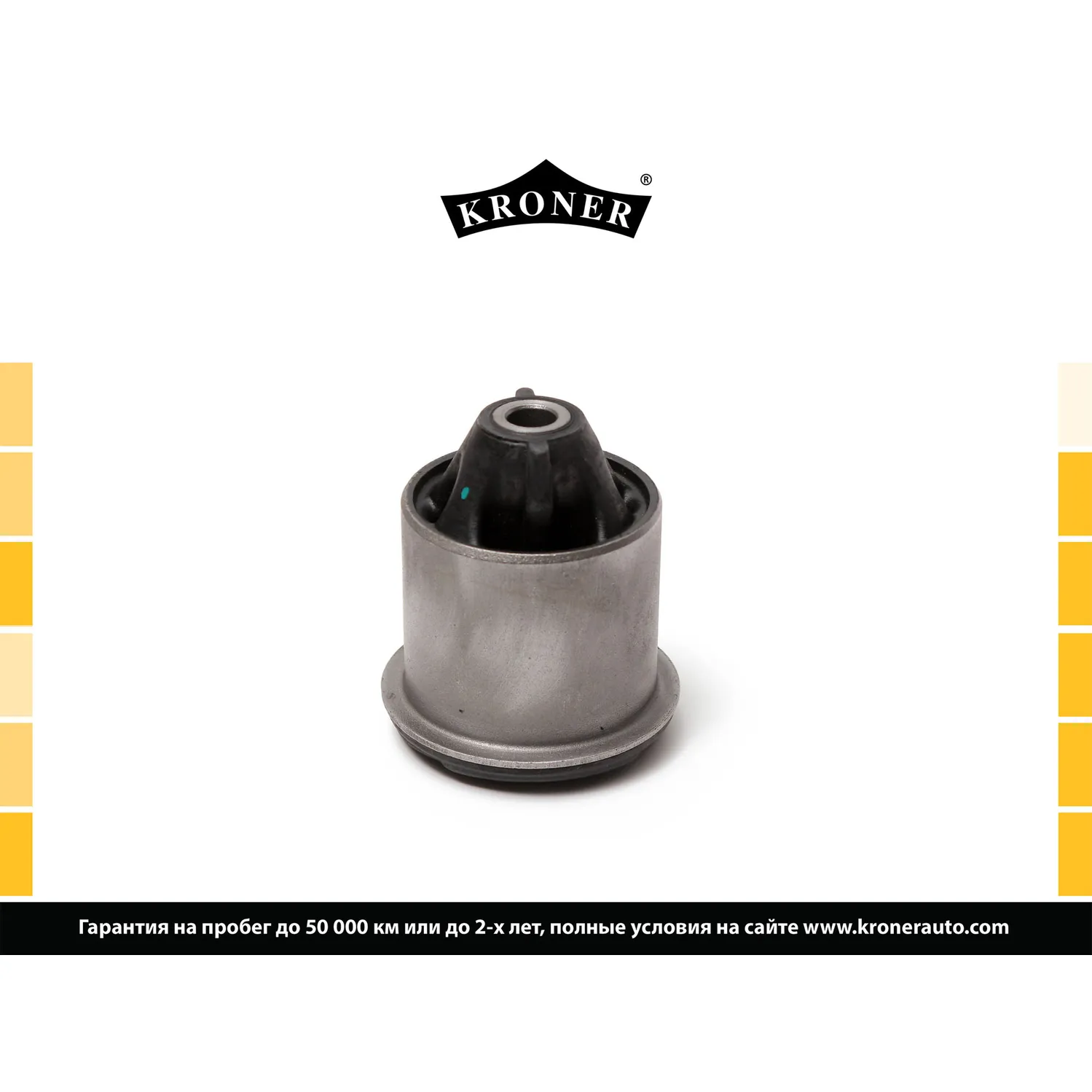 Сайлентблок (балки задн. оси) RENAULT Logan (04-), Sandero (08-) KRONER K330290