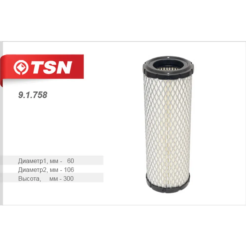 Фильтр воздушный ATLAS WEYHAUSEN/VOLVO TSN 9.1.758
