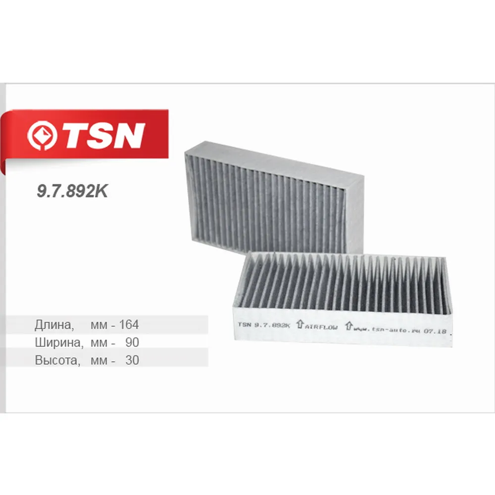 Фильтр салона угольный TSN 9.7.892K