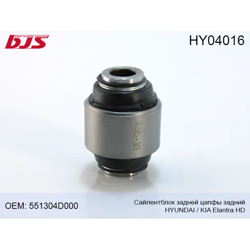Сайленблок задней цапфы задний BJS HY04016