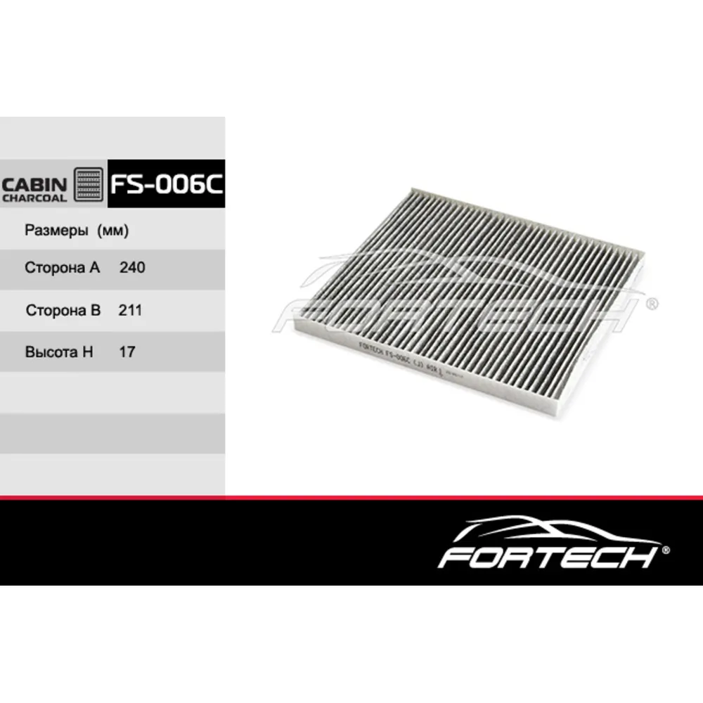 Фильтр салонный FORTECH FS006C