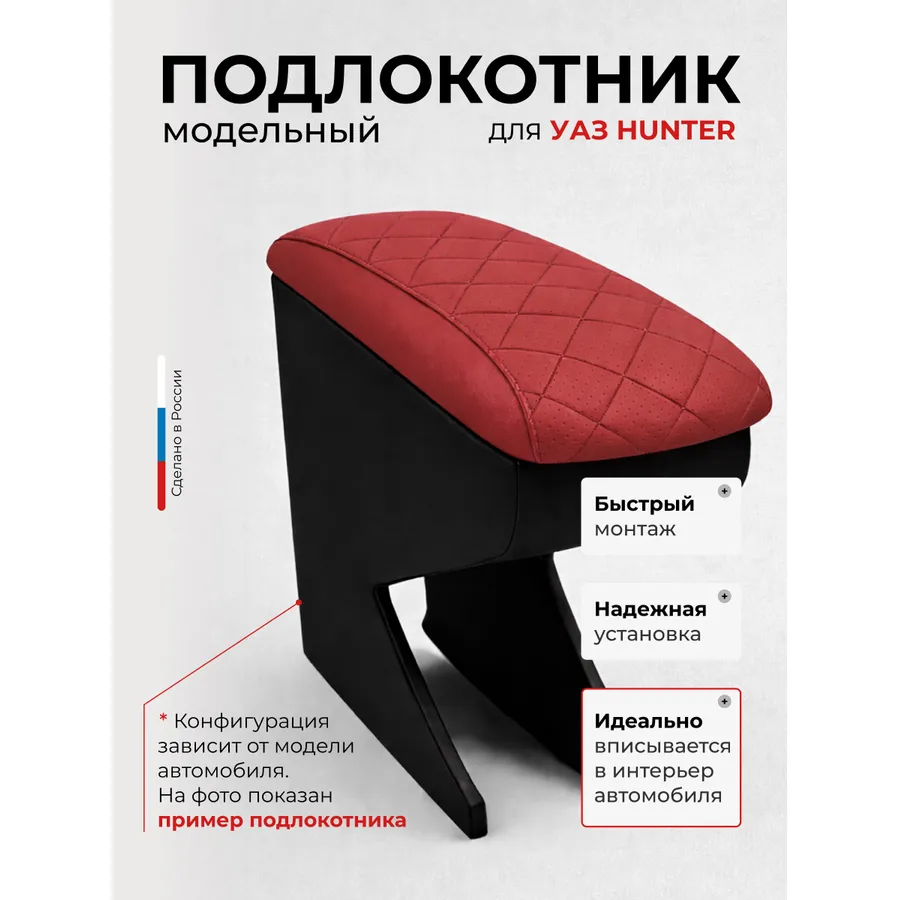 Подлокотник передний УАЗ Hunter Хантер . экокожа