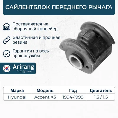 Сайленблок переднего рычага задний левый5455522102arg12-1343arirang (кратно 2 шт.)