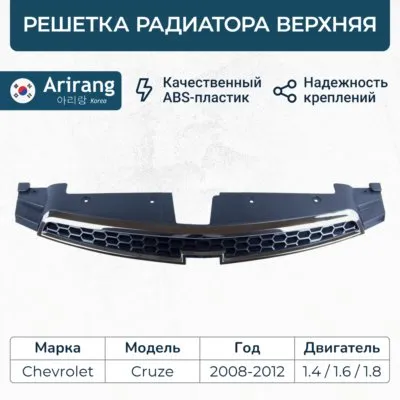 Решетка радиатора верхняя часть
