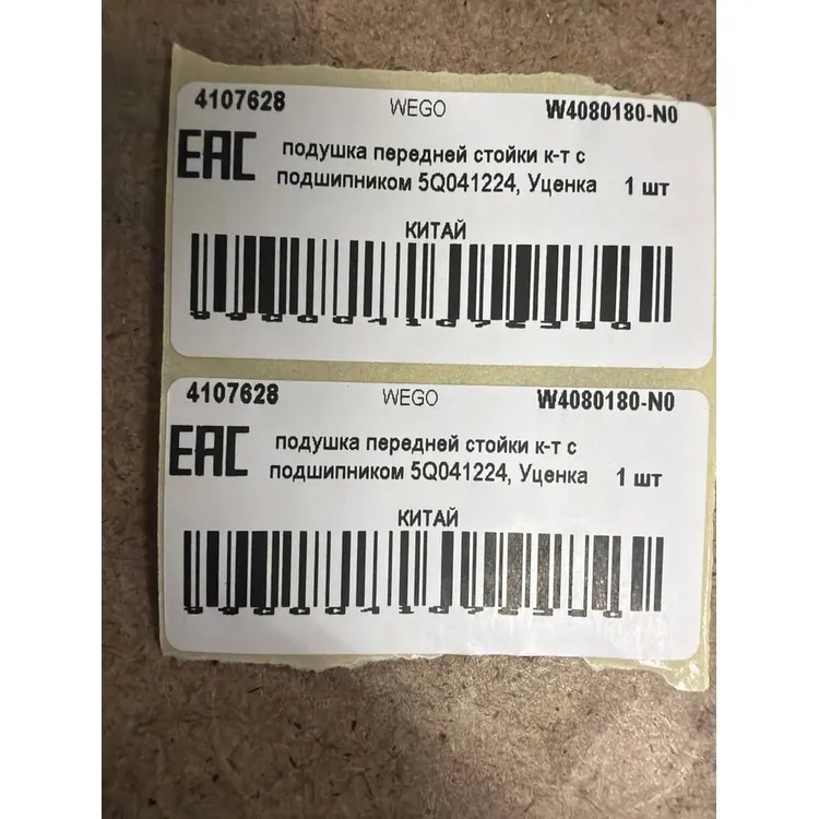Подушка передней стойки к-т c подшипником 5Q041224, Уценка WEGO W4080180-N0 Уценка