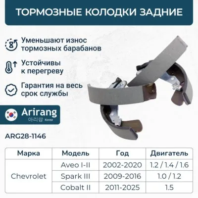 Колодка барабанного тормоза зад. ARIRANG ARG281146