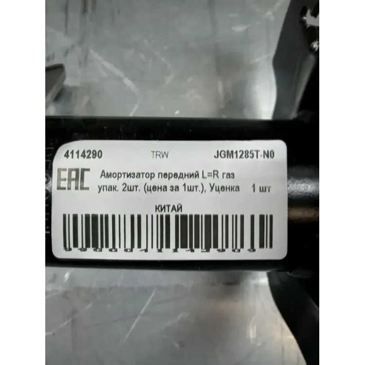 Амортизатор передний L=R газ упак. 2шт. (цена за 1шт.), Уценка HYUNDAI i30 TRW JGM1285T-N0 Уценка