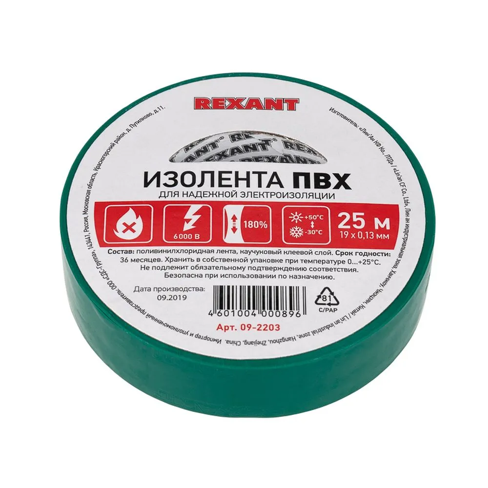 Изолента ПВХ 19 мм x25 м зеленая упаковка 5 роликов REXANT 09-2203