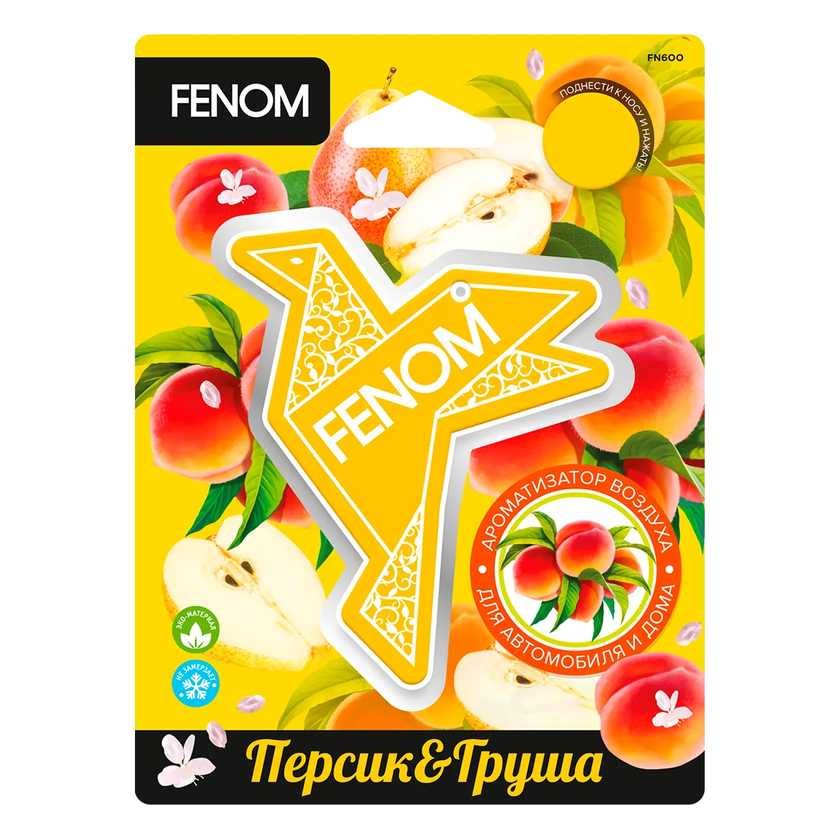 Ароматизатор воздуха подвесной Оригами. Персик груша Fenom FN600