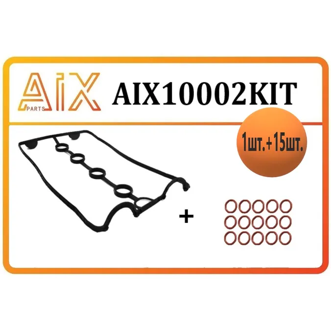 Набор прокладка клапанной крышки+ 15 шт кольца уплотнительные AIX AIX10002KIT