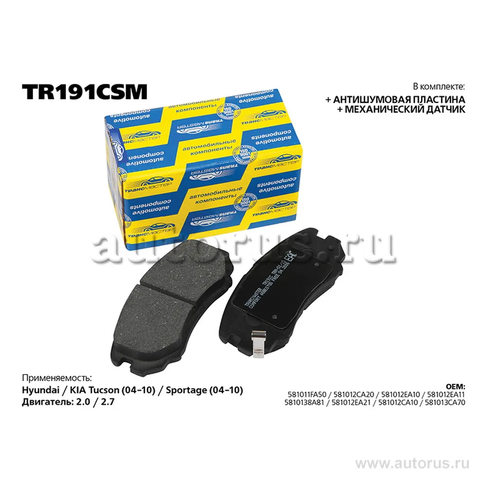 Колодки дискового тормоза с накладками в сборе/76954
