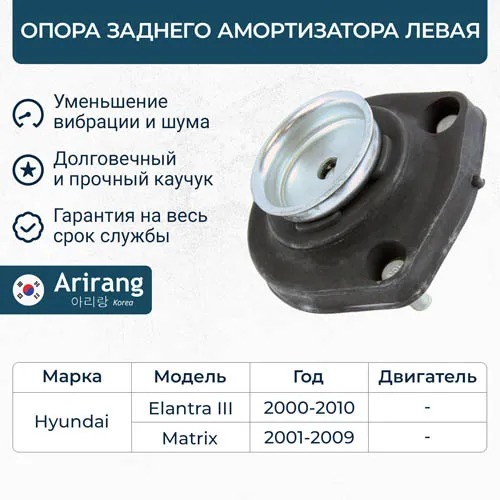 Опора заднего амортизатора левая ARG241034L