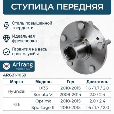 Ступица передняя ARG21-1059