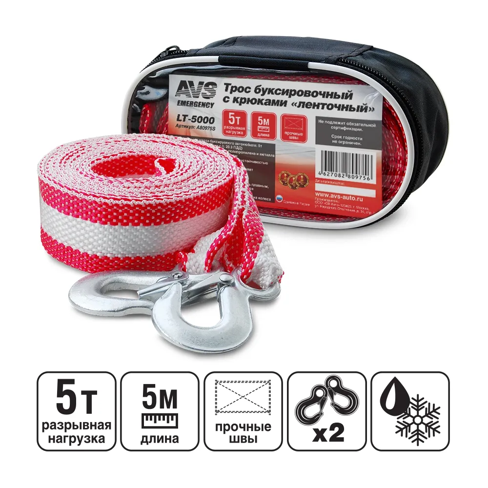 Трос буксировочный с крюками AVS LT-5000 5т 5 м, в сумке AVS A80975S