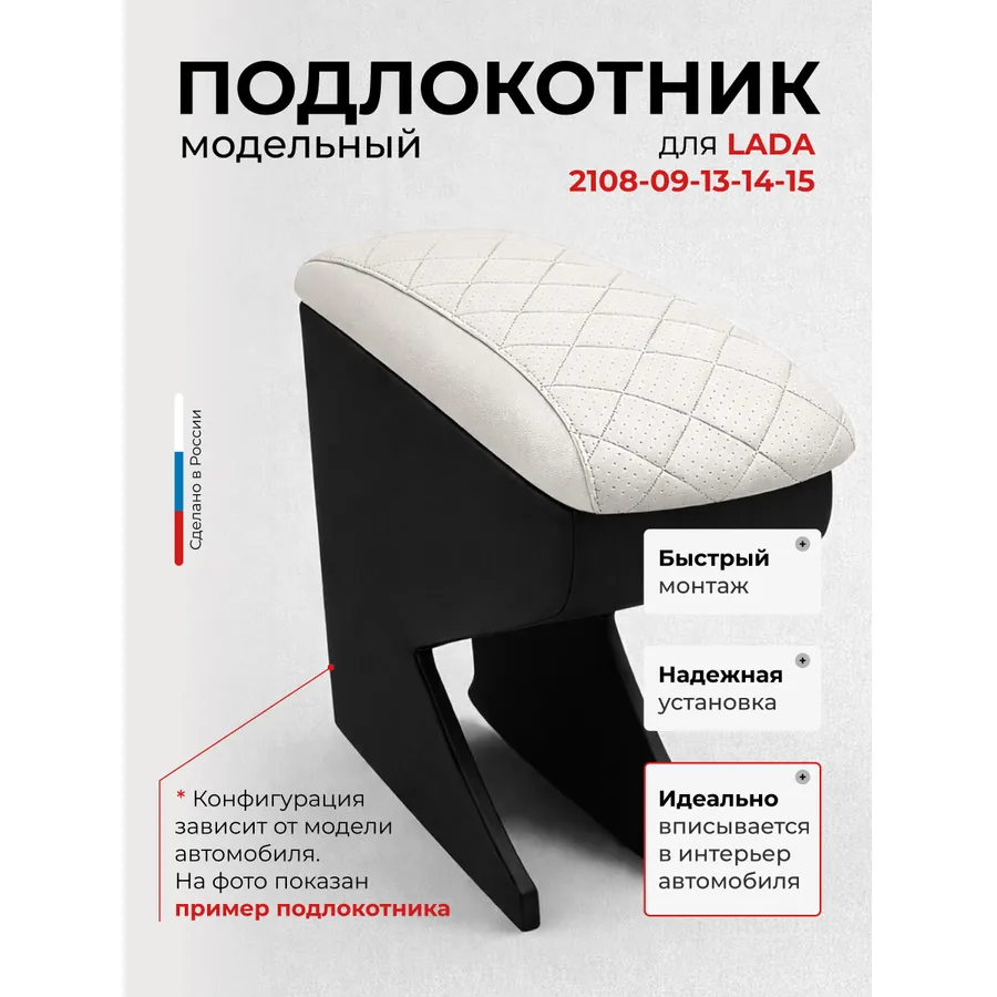 Подлокотник передний Lada Лада  2108-09-14-15. экокожа