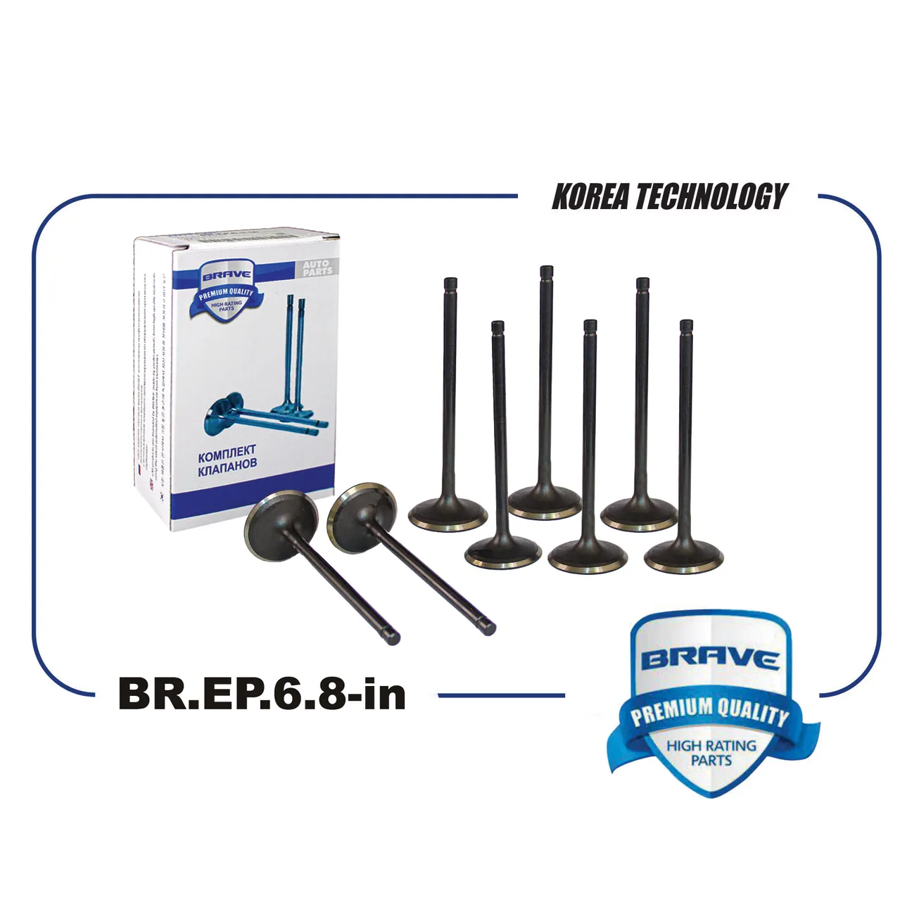 Клапана впуск BR.EP.6.8-in 1584022 Focus II/Mondeo III/C-Max/MAZDA 3/6 2.0i 16V BRAVE BREP68in