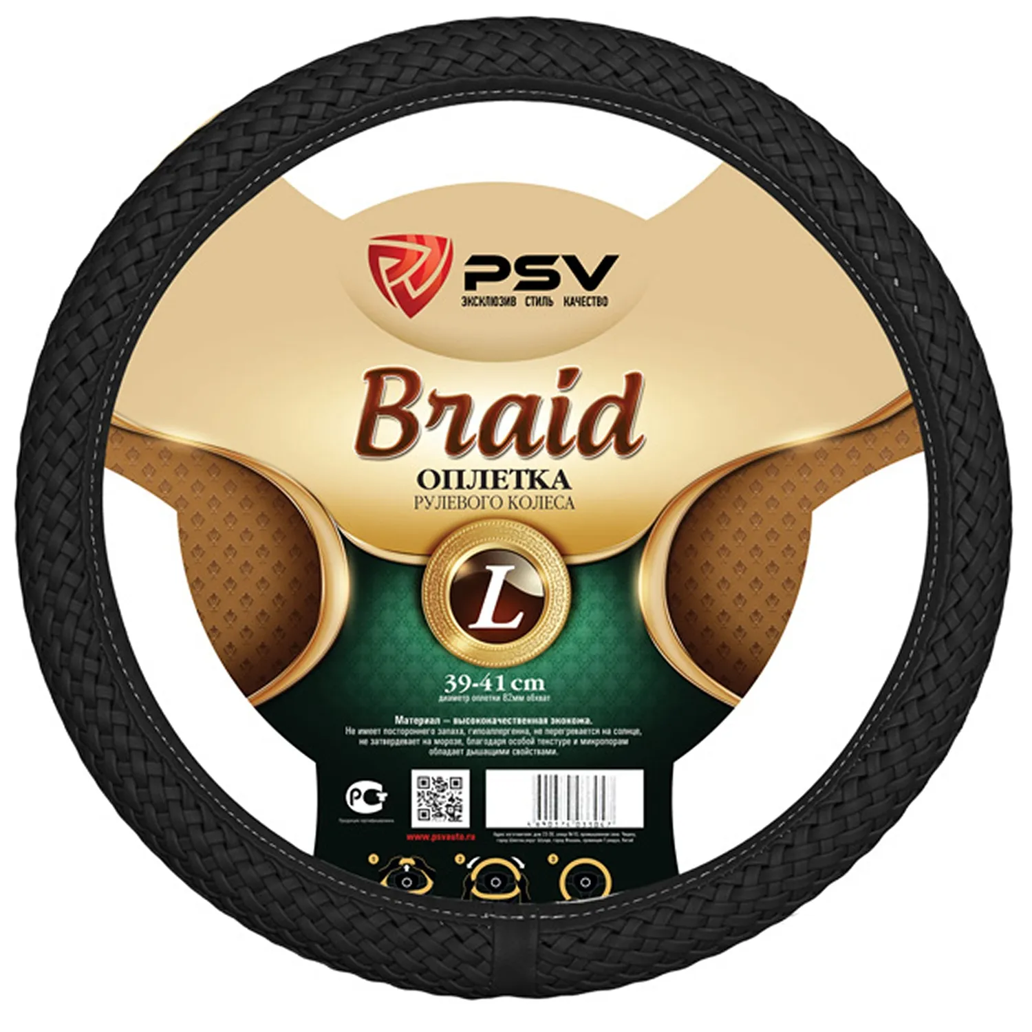 Чехол на руль оплетка PSV BRAID черный, размер L 39-41 см 125860