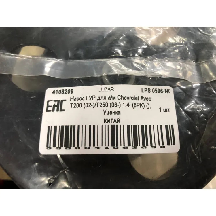 Насос ГУР для а/м Chevrolet Aveo T200 (02-)/T250 (06-) 1.4i (6PK) (), Уценка Chevrolet Aveo T200 (02-)/T250 (06-) 1.4i (6PK) LUZAR LPS 0506-N0 Уценка