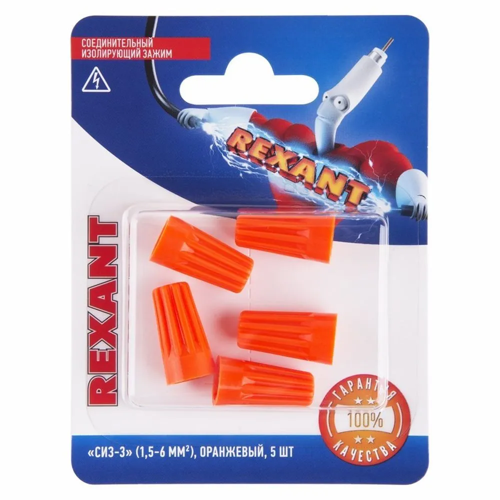 Соединительный изолирующий зажим REXANT СИЗ-3, 1,5-6 мм?, оранжевый, 5 шт.