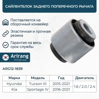 Сайленблок задней цапфы ARIRANG ARG12-1839