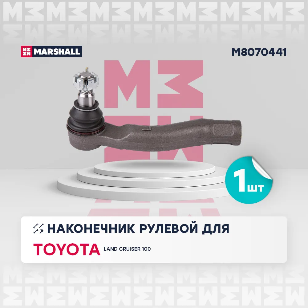 Наконечник рулевой перед. лев. Toyota: Land Cruiser 100 98- MARSHALL M8070441
