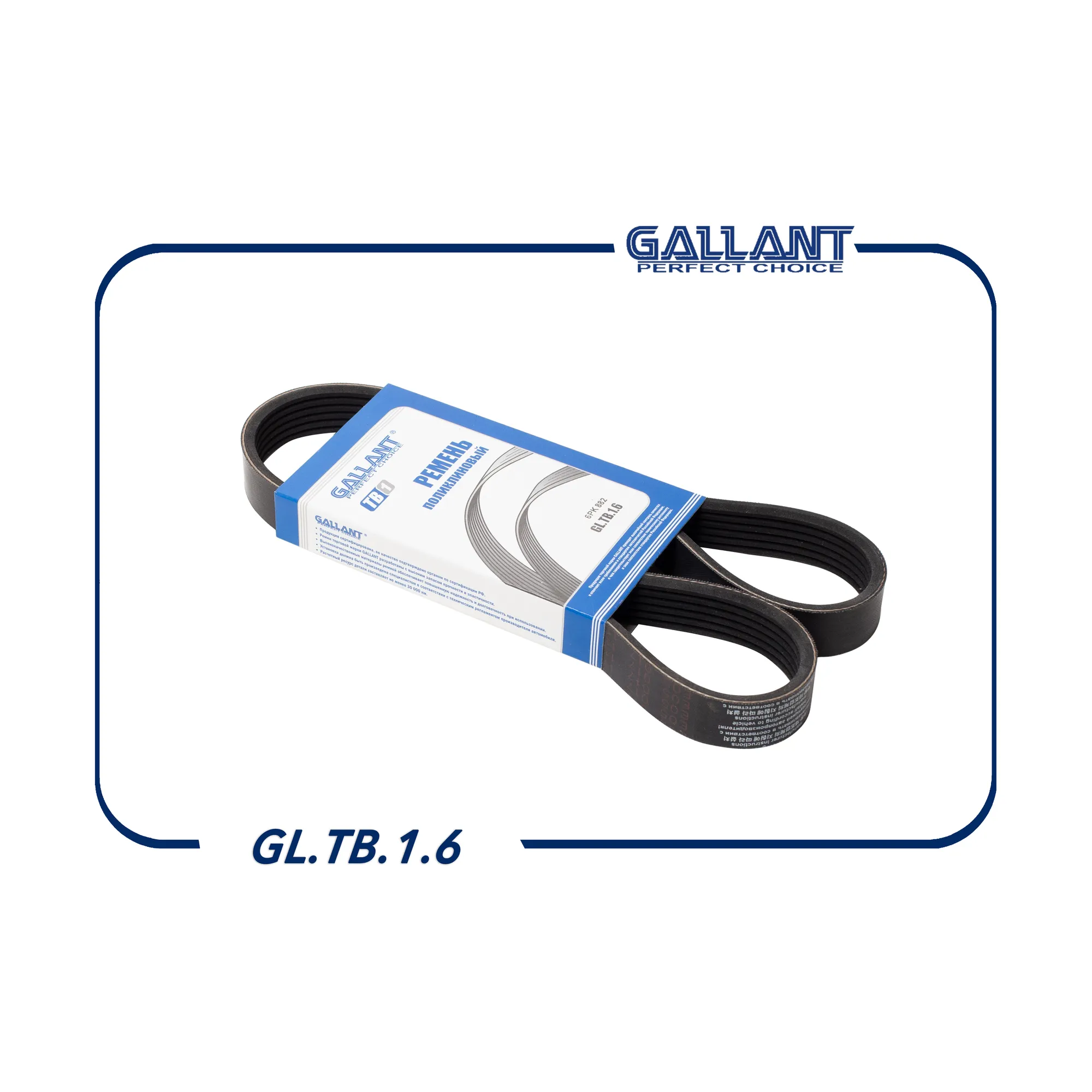 Ремень поликлиновый 6PK 882 GALLANT GL.TB.1.6
