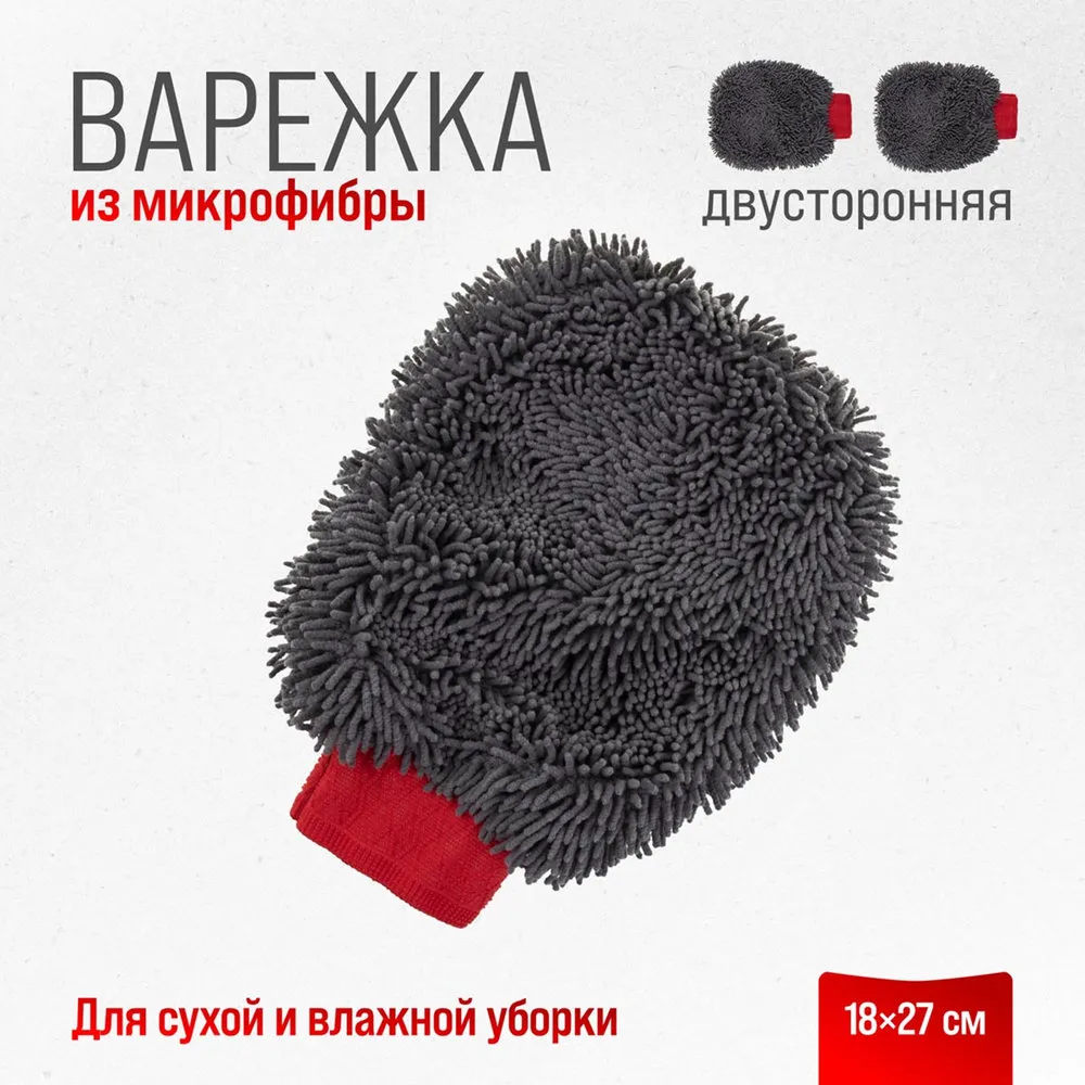 Салфетка микрофибра (Варежка) 1827см шиншилла, SKYWAY S00903003