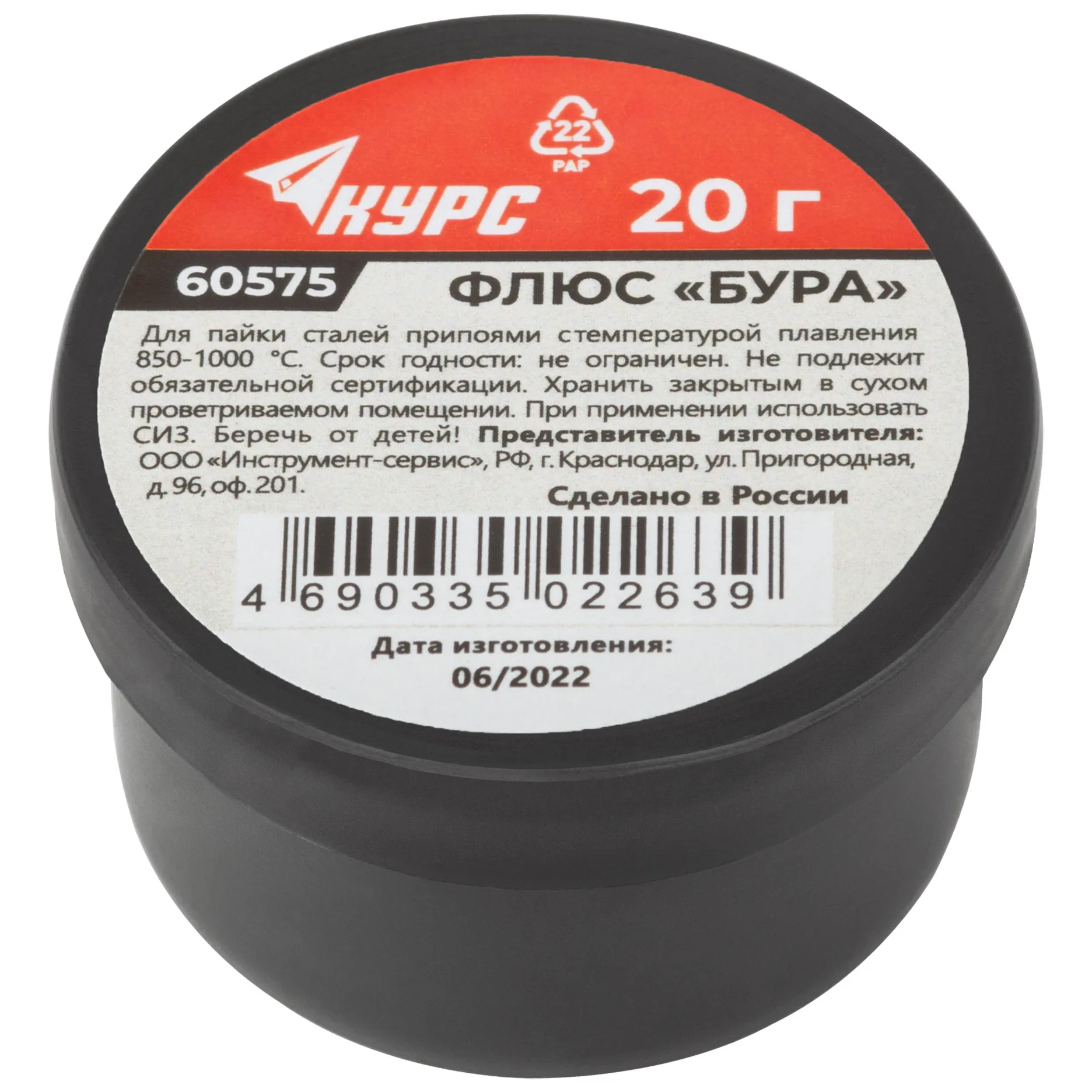 Флюс Бура ( активный флюс для высокотемпературной пайки ) баночка 20 гр. КУРС 60575