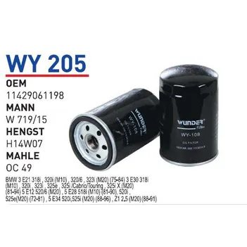Фильтр масляный BMW E21/E30/E12/E28/E34 WUNDER FILTER WY205