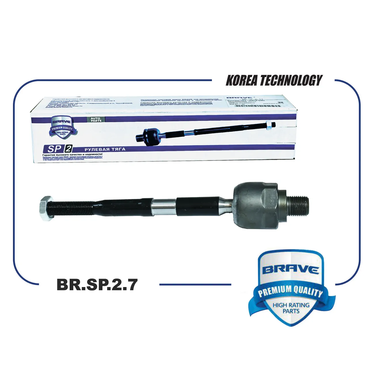 Тяга рулевая BR.SP.2.7 96535300 Chevrolet Aveo T200, T250, RAVON NEXIA 3 BRAVE BR.SP.2.7