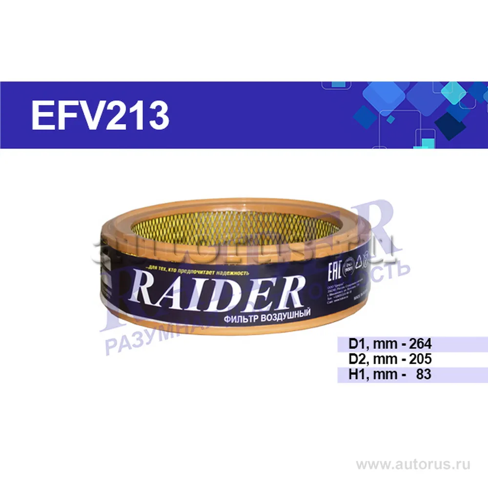 Фильтр воздушный RAIDER EFV213