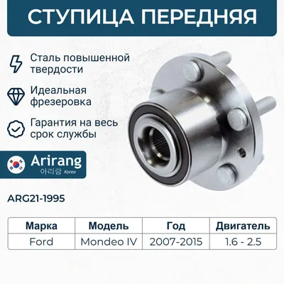 Ступица передняя ARIRANG ARG21-1995