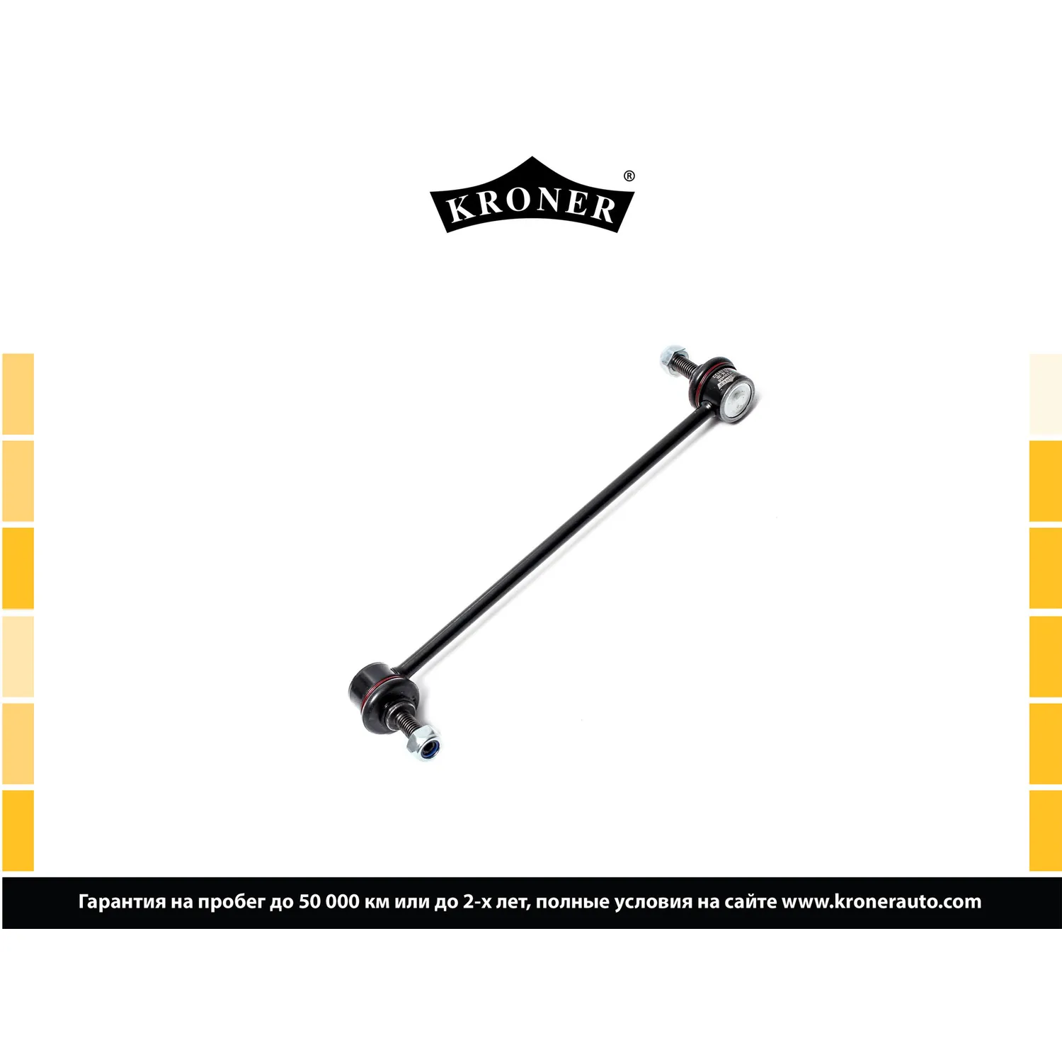 Стойка стабилизатора перед. RENAULT Scenic II (03-), Megane II (02-) KRONER K330468