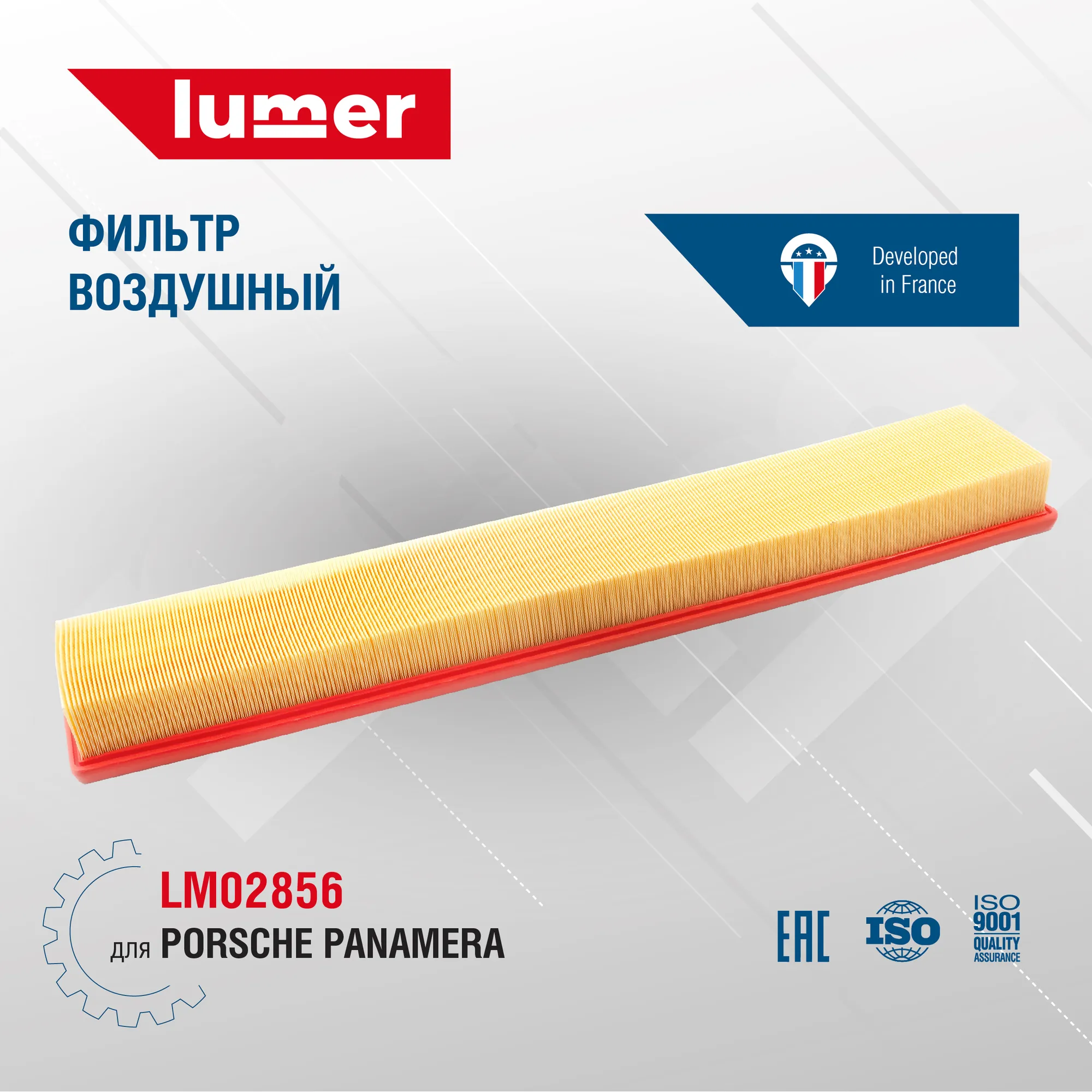 Воздушный фильтр PORSCHE PANAMERA LUMER LM02856