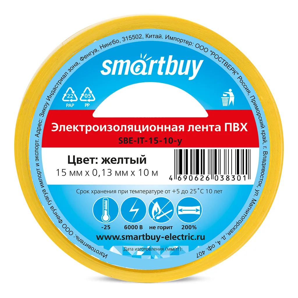 Изолента Smartbuy, 0.13х15мм, 10 метров, желтая SMARTBUY SBE-IT-15-10-y