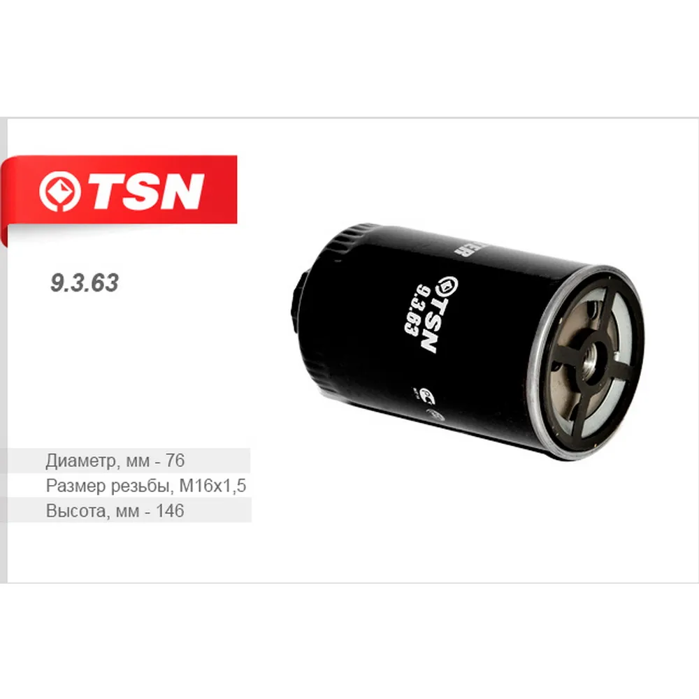 Фильтр топливный FOTON mot.Perkins FAW 3251 4251 Euro-2 TSN 9.3.63
