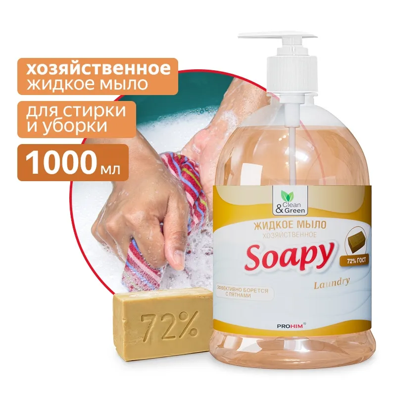 Жидкое мыло Soapy хозяйственное с дозатором 1000 мл. CleanGreen CG8097 AVS CG8097