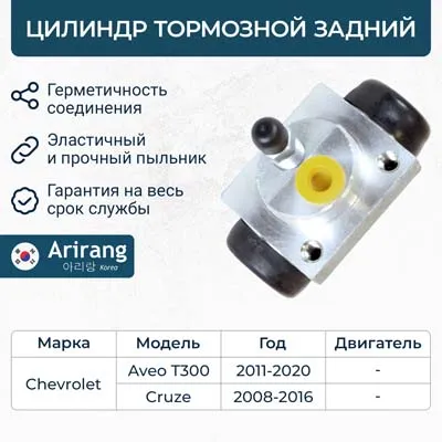Цилиндр тормозной задний ARIRANG ARG30-1011