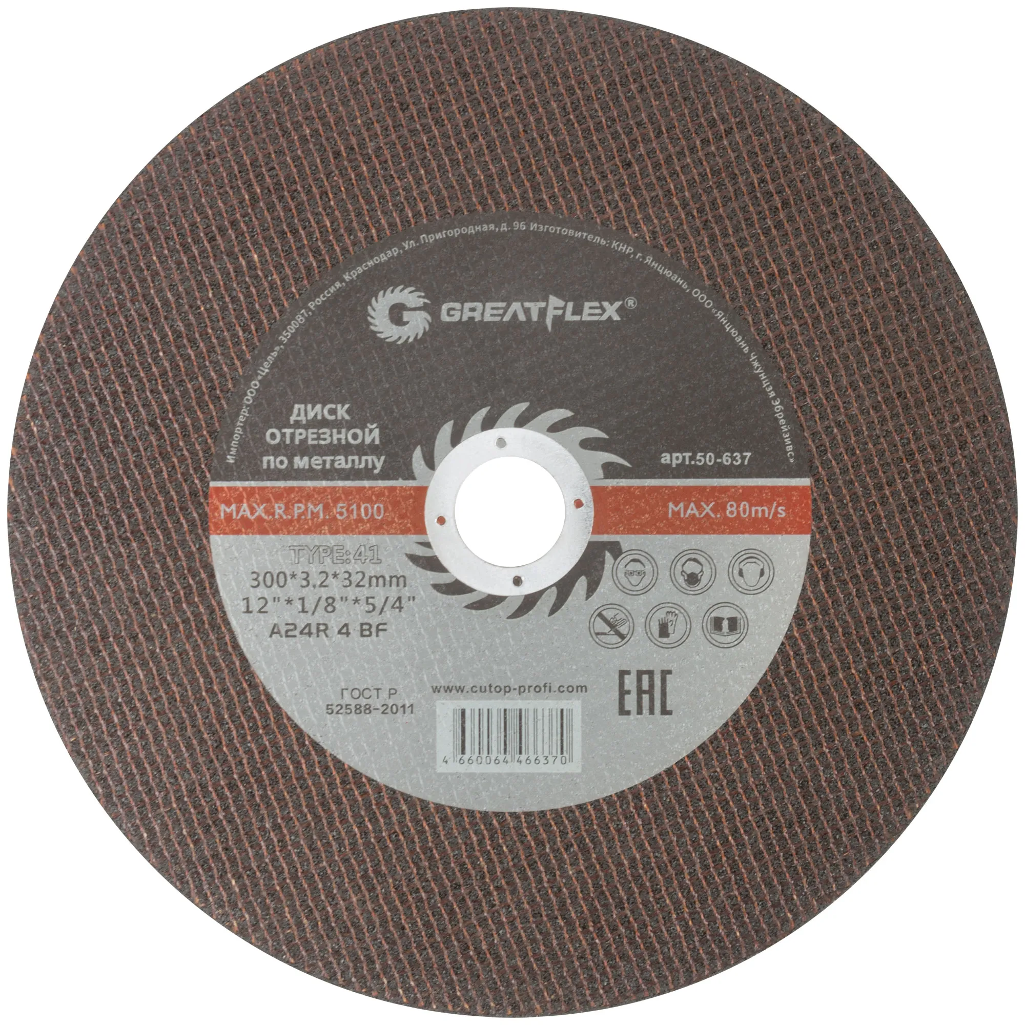 Диск отрезной по металлу Greatflex T41-300 х 3,2 х 32 мм, класс Master GREATFLEX 50-637