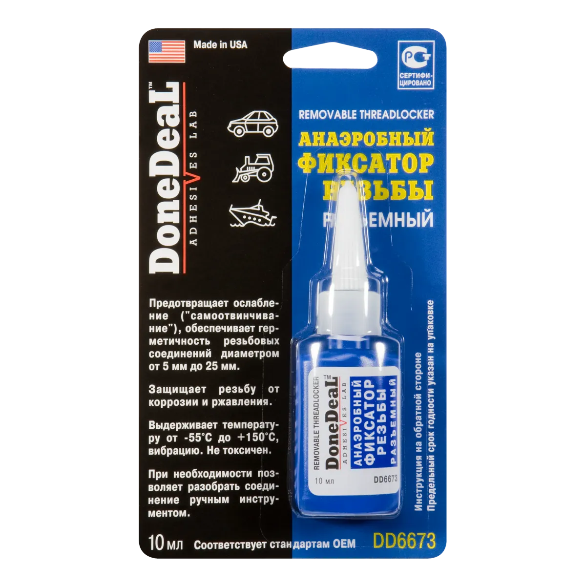 Фиксатор резьбы разъемный синий 10 мл DD6673 DoneDeal DoneDeal DD6673