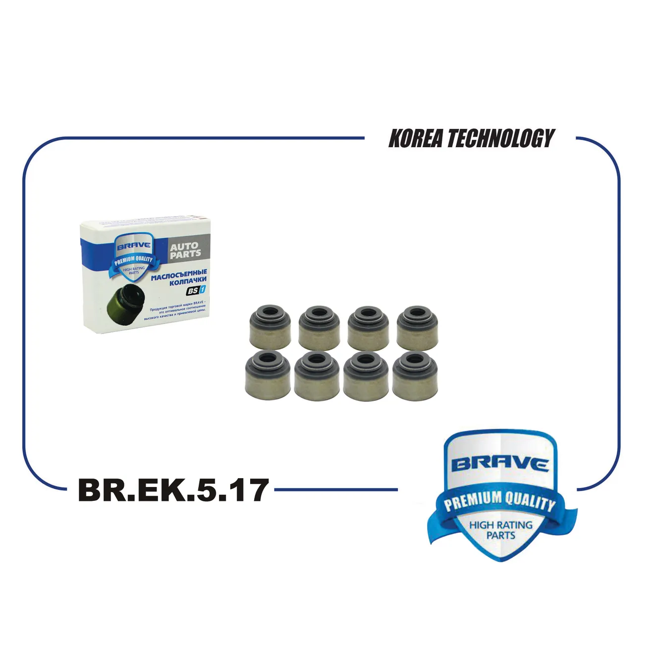 Колпачки маслосъемные впускной Camry V40/V50/V70, Corolla, Avensis компл. 8шт BRAVE BR.EK.5.17