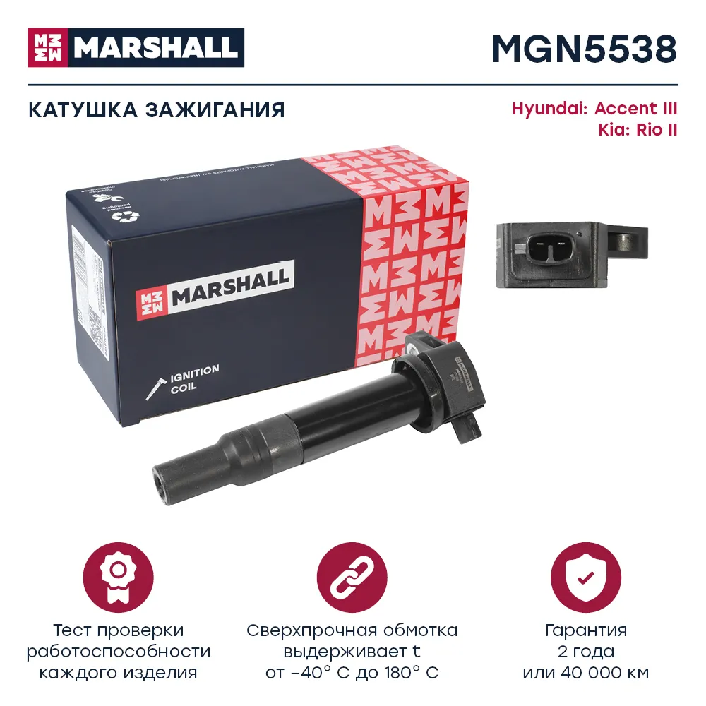 Катушка зажигания Hyundai: Accent; Kia: Rio MARSHALL MGN5538
