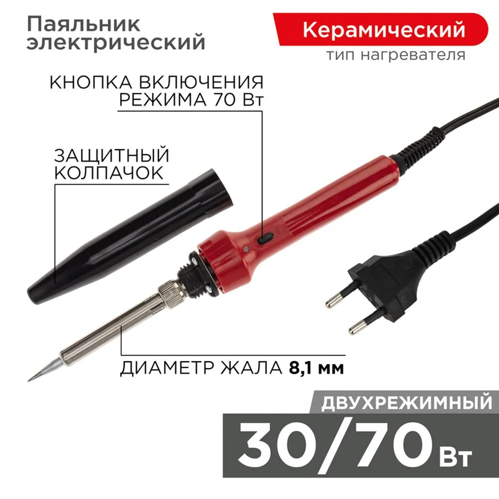Паяльник импульсный REXANT, керам. нагреватель, 30 Вт / 70 Вт, 230 В REXANT 120133